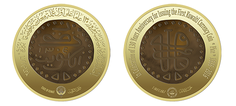 130th Anniversary of the First Kuwaiti Currency Coin "Pice" (1886 - 2016)